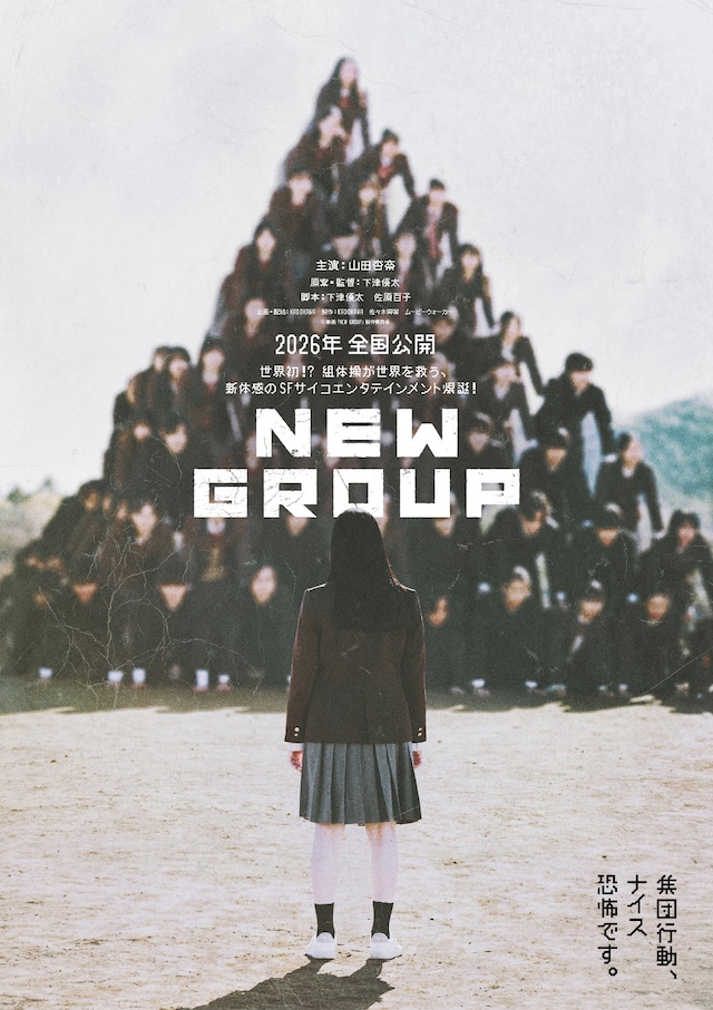 「NEW GROUP」ティザービジュアル