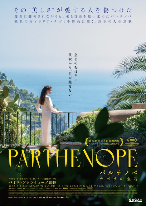 「パルテノペ ナポリの宝石」ポスタービジュアル