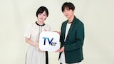 左から伊原六花、佐藤大樹