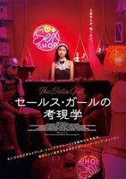 「セールス・ガールの考現学」ポスタービジュアル ©︎2021 Sengedorj Tushee, Nomadia Pictures