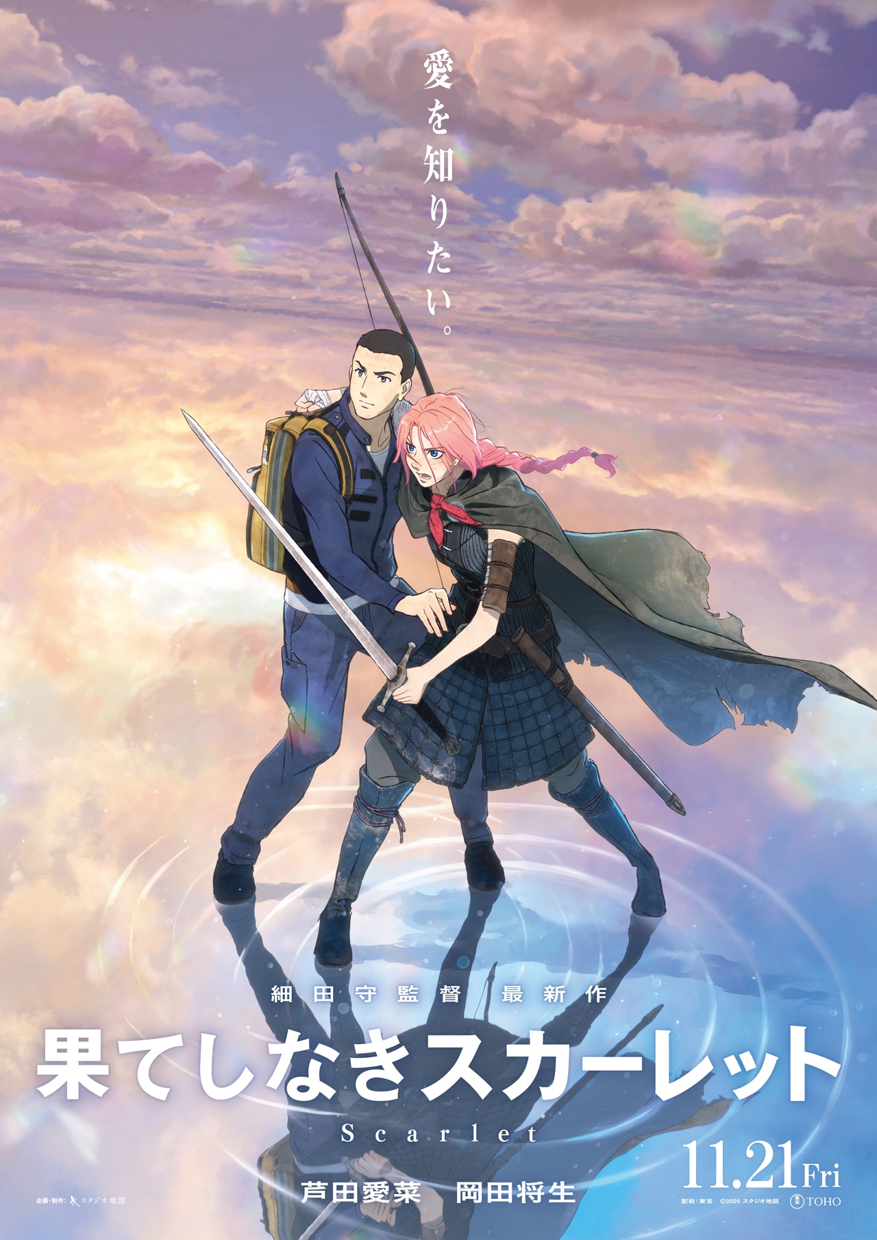 「果てしなきスカーレット」ポスタービジュアル