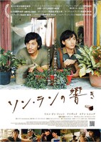 「ソン・ランの響き」ポスタービジュアル ©︎2019 Studio68