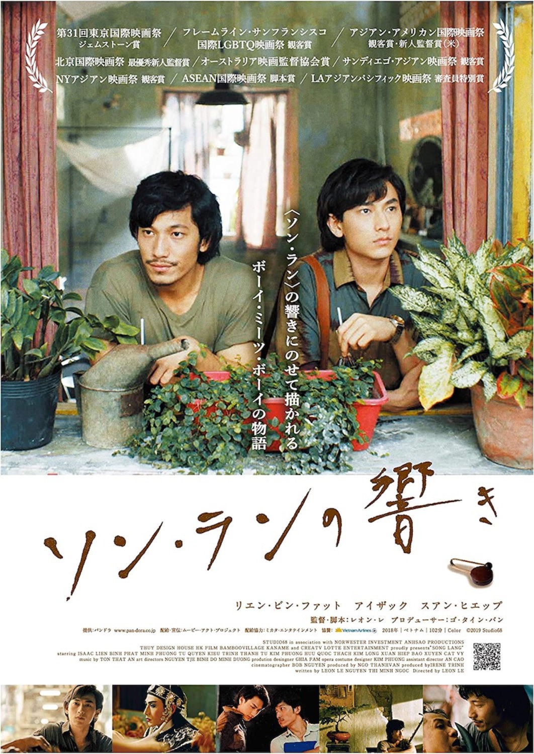 「ソン・ランの響き」ポスタービジュアル ©︎2019 Studio68