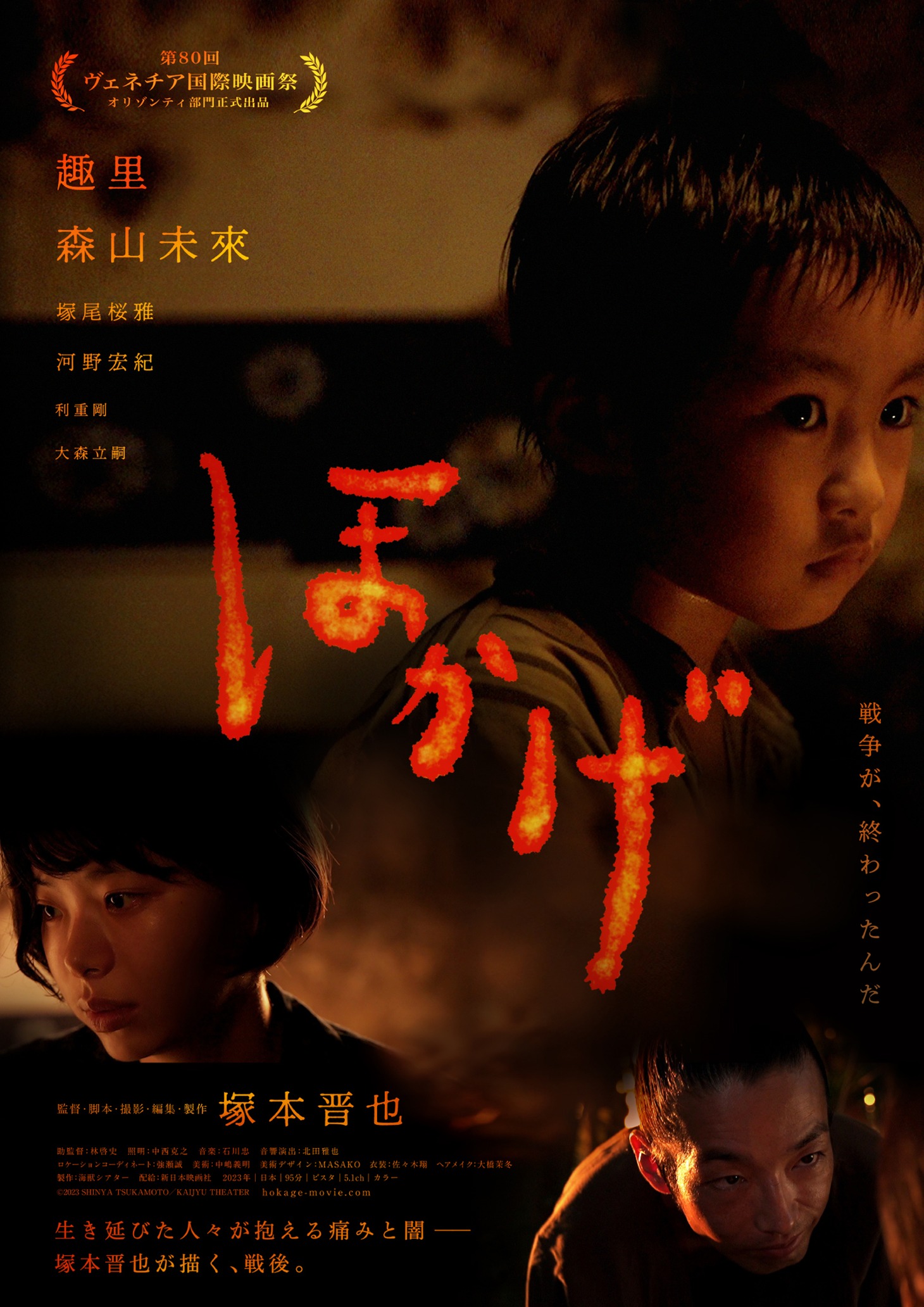 「ほかげ」ビジュアル