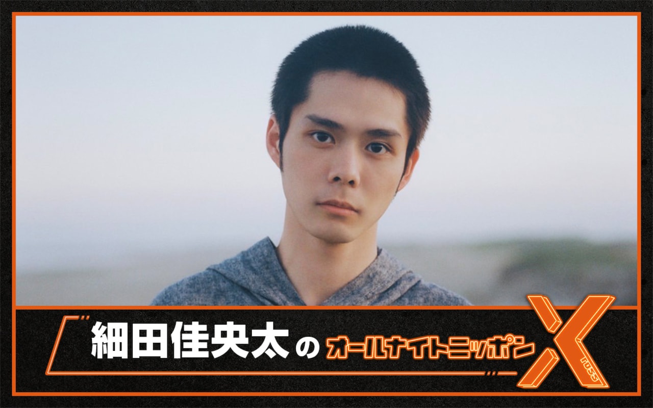 細田佳央太のオールナイトニッポンX放送決定、「言霊ってある