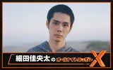 細田佳央太