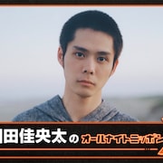 細田佳央太のオールナイトニッポンX放送決定、「言霊ってあるんですね」