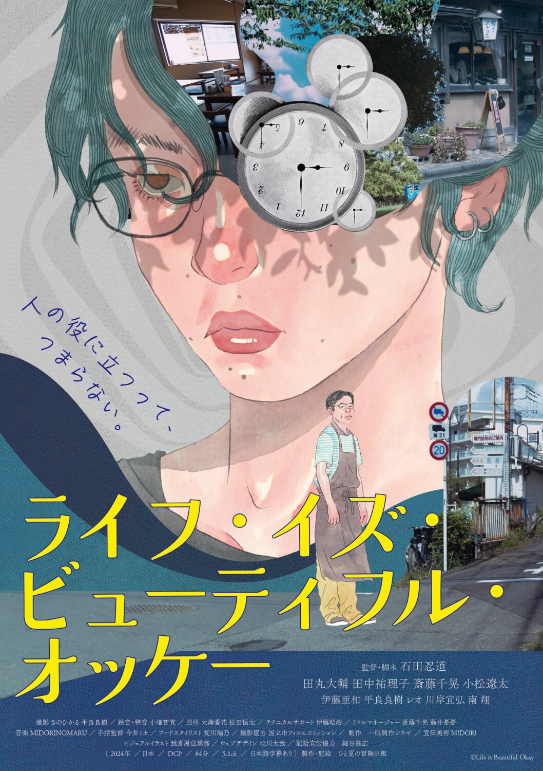 中華料理屋で“今”に向き合う「ライフ・イズ・ビューティフル・オッケー」10月上映