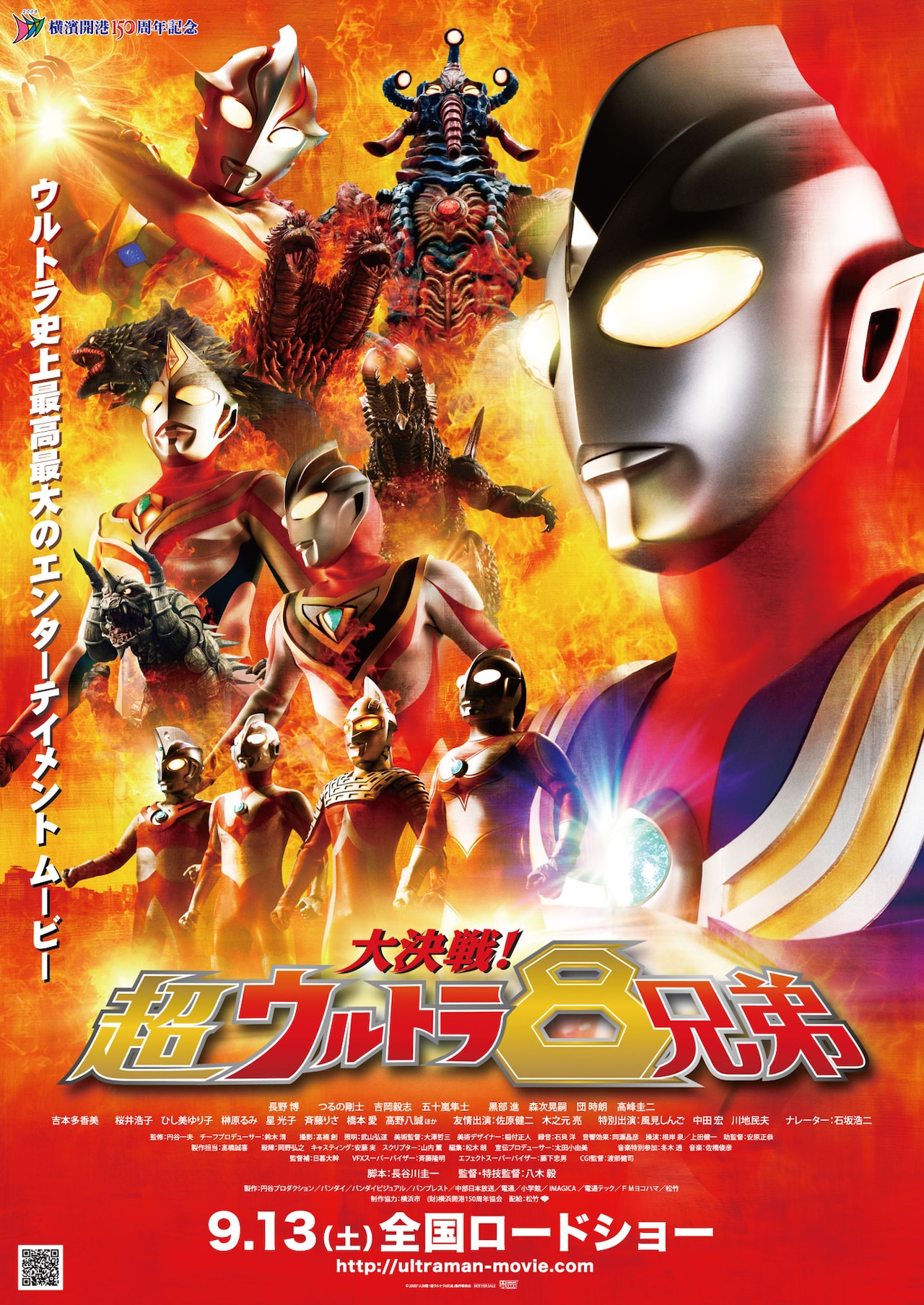 【大型B1サイズ・超貴重・珍レア】映画『 大決戦!超ウルトラ8兄弟 』 ポスター 大型B1サイズ・超貴重・珍レア】映画『 大決戦!超ウルトラ8兄弟