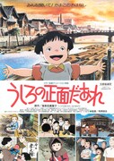 「うしろの正面だあれ」ポスタービジュアル