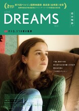 「DREAMS」ポスタービジュアル