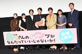 「映画 おっさんのパンツがなんだっていいじゃないか!」公開記念舞台挨拶の様子。左から大原梓、富田靖子、城桧吏、原田泰造、中島颯太、松下由樹、二宮崇