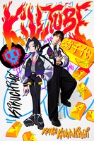 河西健吾と菊千代（キクチヨ）のコラボレーション画像