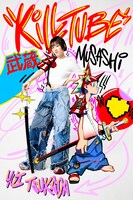 塚田悠衣と武蔵（ムサシ）のコラボレーション画像