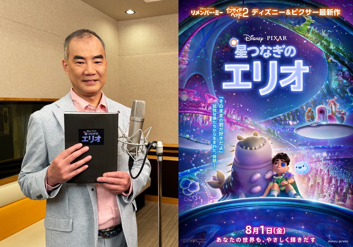 左から野口聡一、「星つなぎのエリオ」日本版本ポスタービジュアル