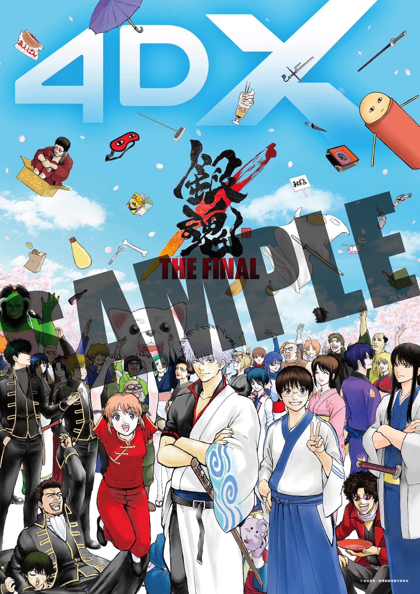 「銀魂 THE FINAL 4DX」第3弾入場者プレゼントのティザービジュアル4DXポスターサンプル