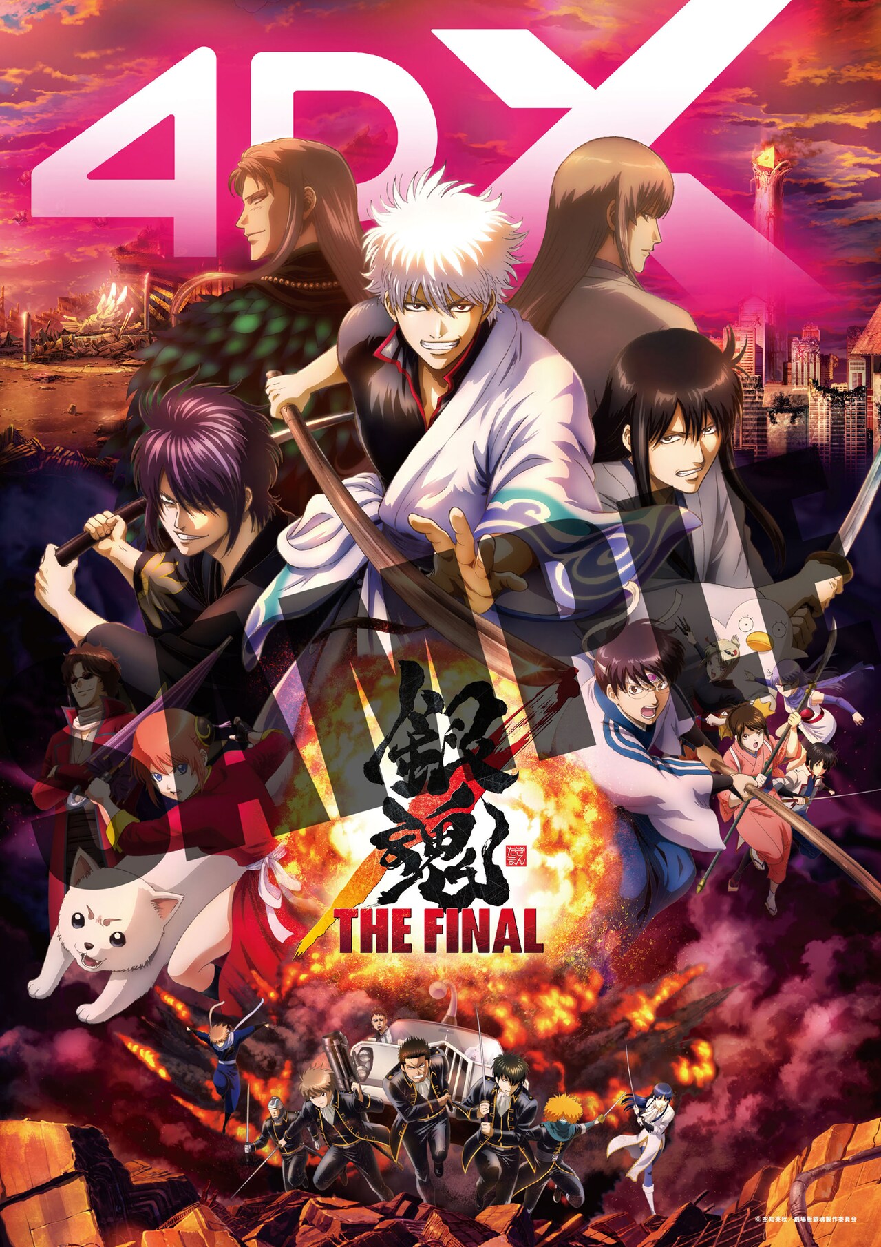 限定アウトレットセール：通販 銀魂 4DX」第2弾入場者プレゼントのメインビジュアル FINAL THE ポスター