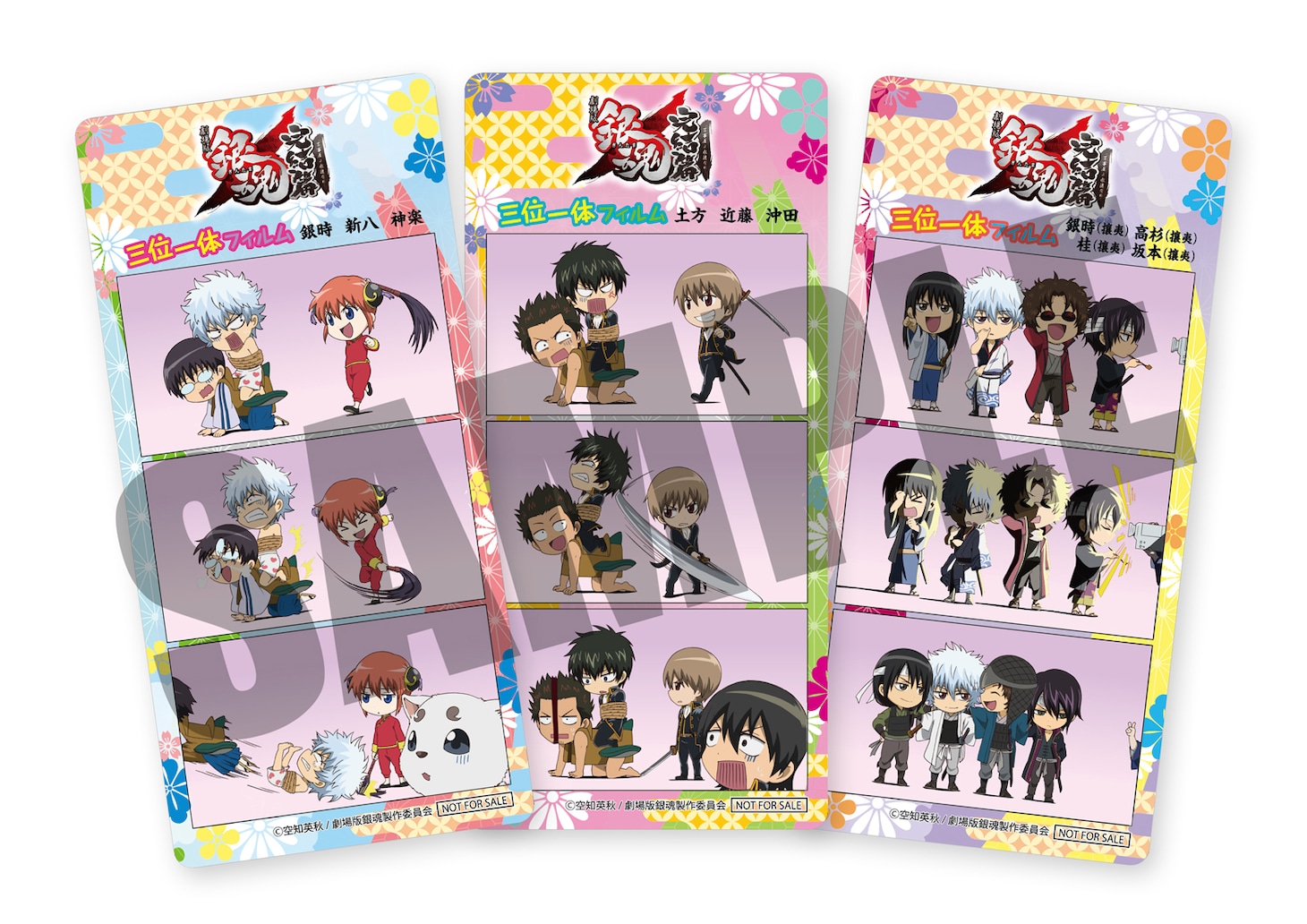 「劇場版銀魂 完結篇 万事屋よ永遠なれ 4DX」第1弾入場者プレゼントのリバイバル三位一体フィルム（3種ランダム）サンプル