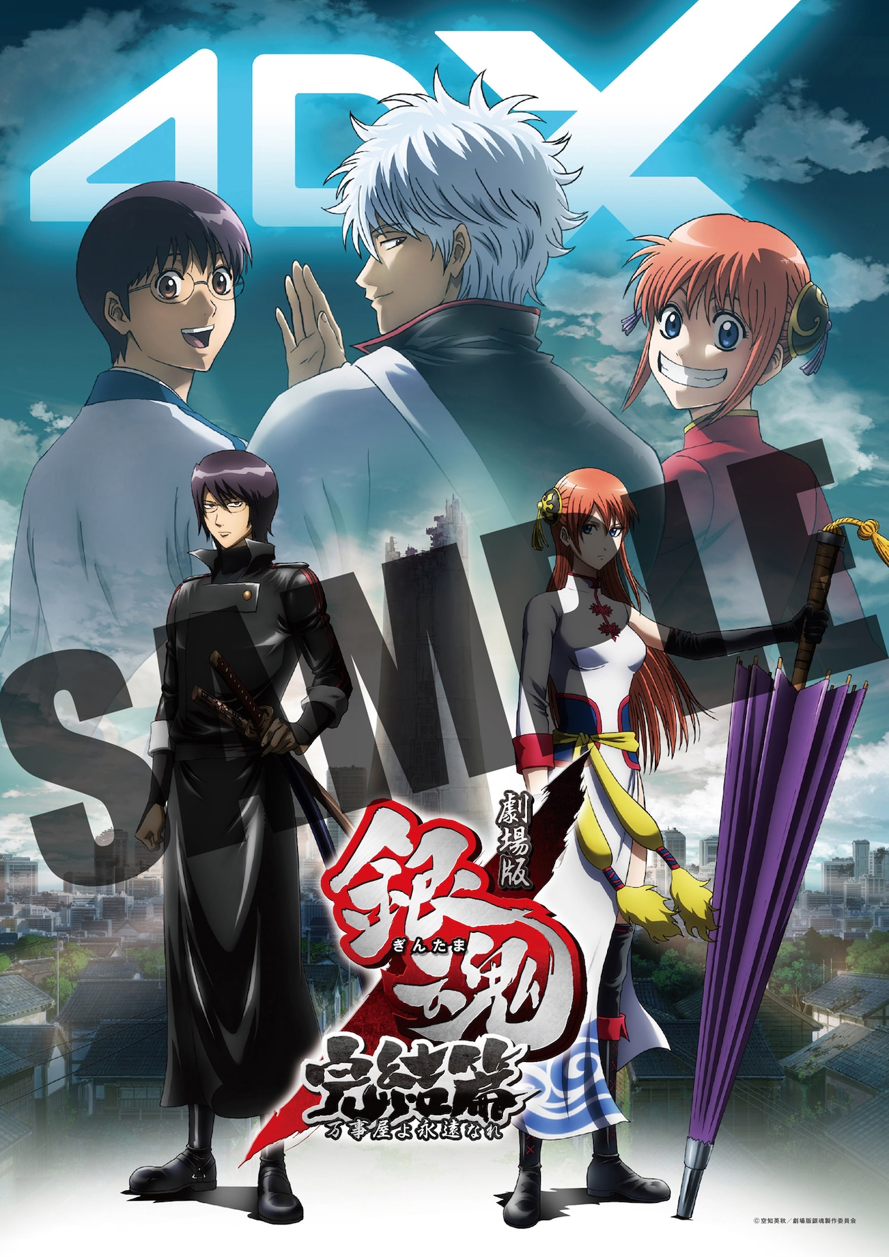 劇場版　銀魂　完結篇　ポストカード 劇場版銀魂』8月10日より原作者メッセージつきポスカを配布
