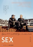 「SEX」ポスタービジュアル
