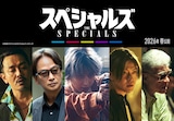 「スペシャルズ」ビジュアル。左から青柳翔、椎名桔平、佐久間大介、中本悠太、小沢仁志