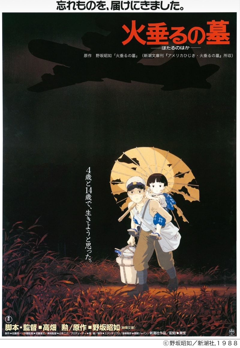 「火垂るの墓」ビジュアル