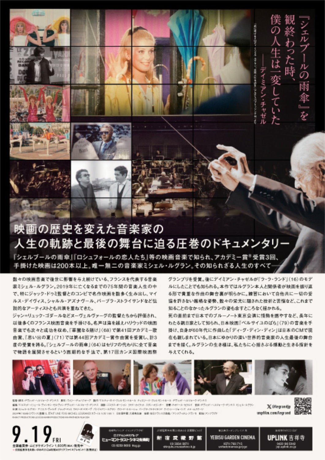 「ミシェル・ルグラン 世界を変えた映画音楽家」チラシ裏