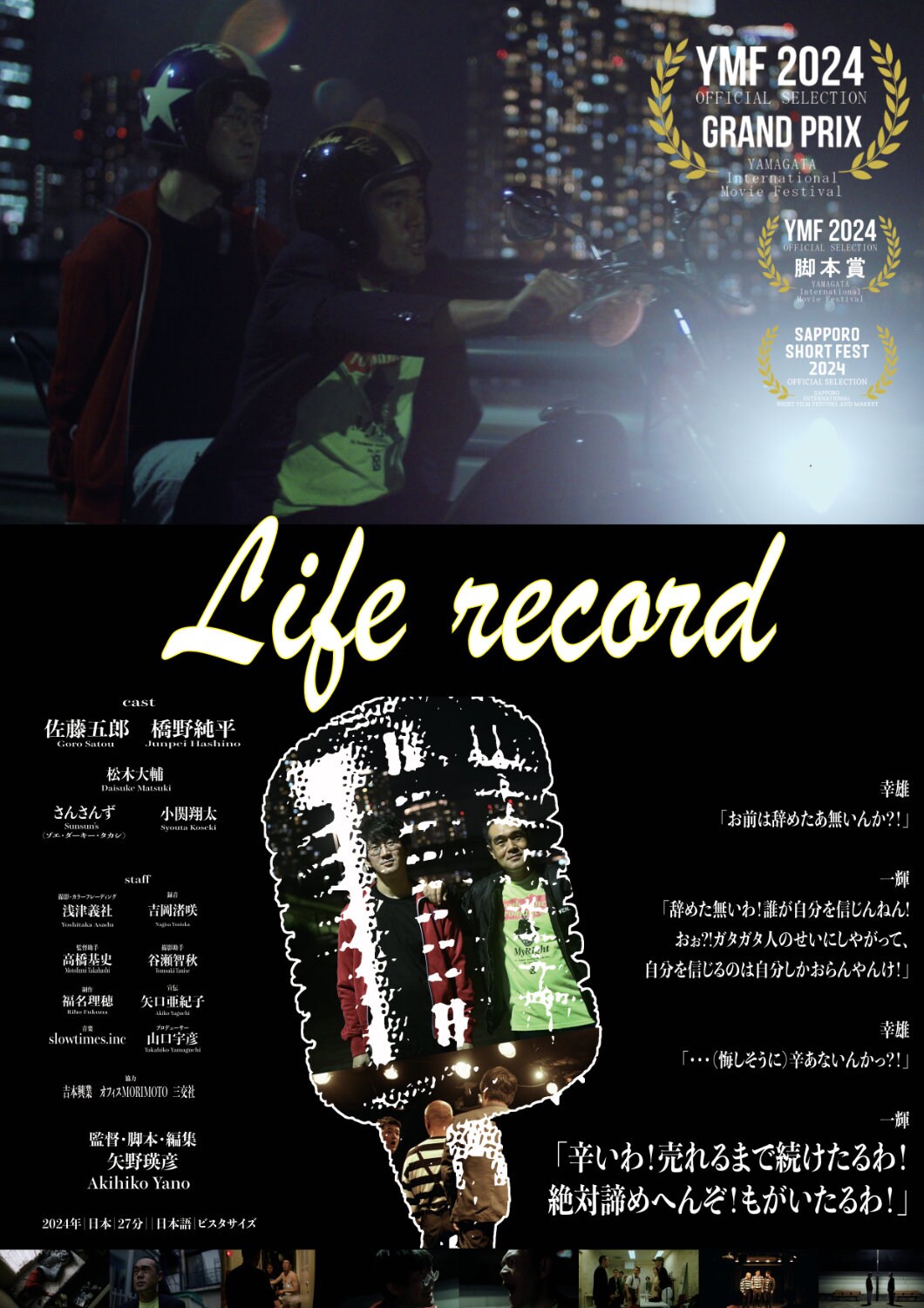 お笑いコンビの苦悩を描く「Life record」限定上映、山形国際ムービーフェスティバルで2冠