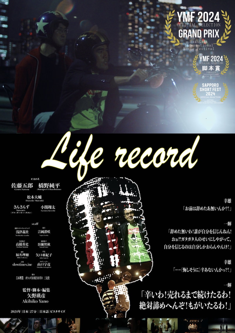 「Life record」ポスタービジュアル