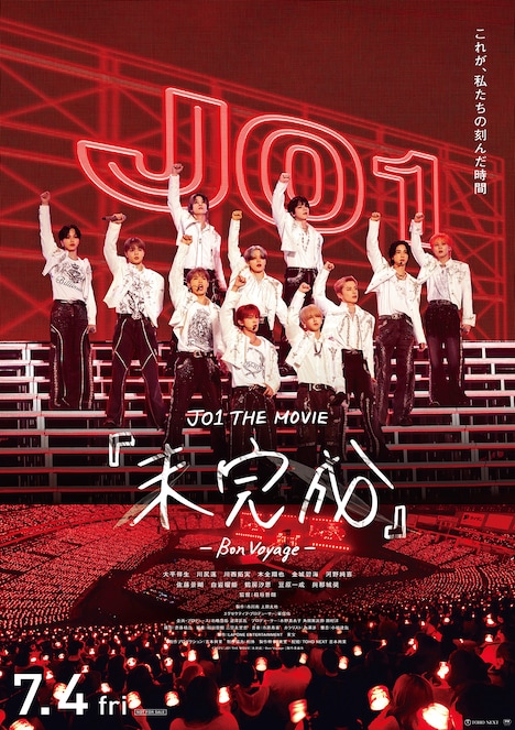 「JO1 THE MOVIE『未完成』-Bon Voyage-」ビジュアル ©︎LAPONE ENTERTAINMENT