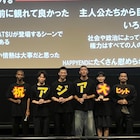 栗原颯人、日高由起刀ら「HAPPYEND」凱旋上映に歓喜 空音央は「幸せです」