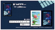 「ホウセンカ」ムビチケカード、購入特典のオリジナルステッカーのイメージ