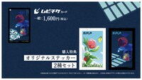 「ホウセンカ」ムビチケカード、購入特典のオリジナルステッカーのイメージ