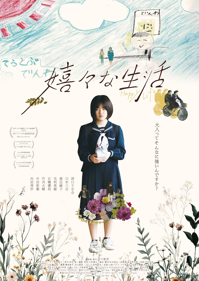 「嬉々な生活」ポスタービジュアル