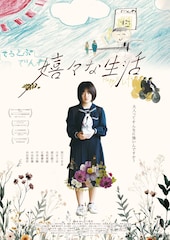 SKIPシティ映画祭で2冠、母親を失った中学生の日常描いた「嬉々な生活」公開