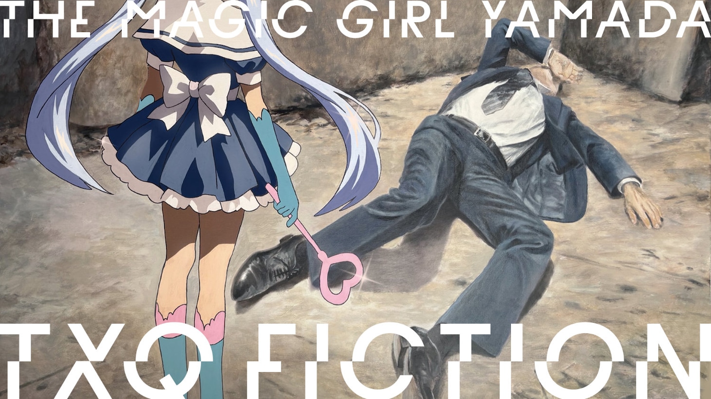 「魔法少女山田」キービジュアル