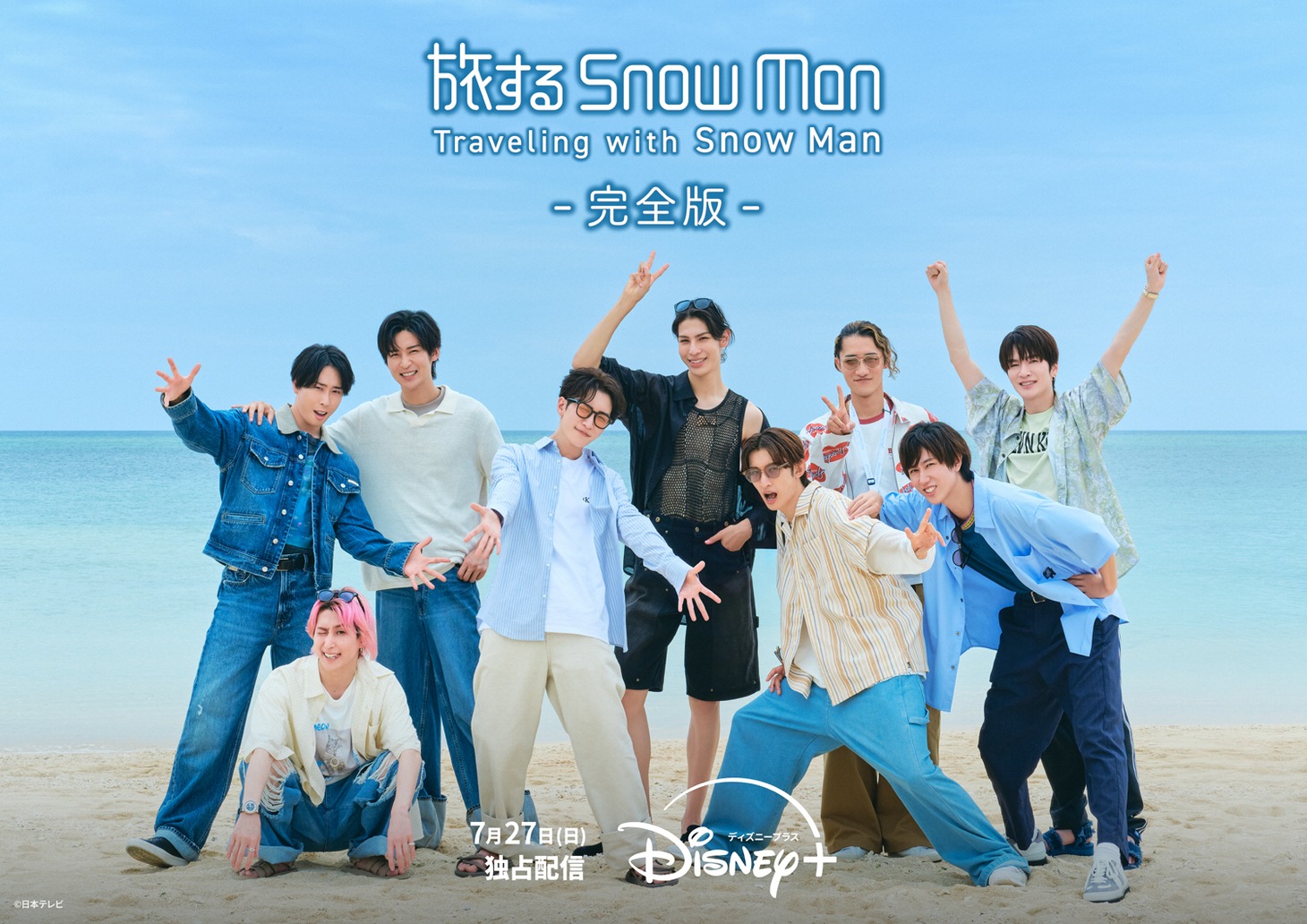 「旅する Snow Man / 完全版 - Traveling with Snow Man -」キービジュアル