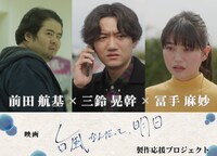 「台風なんだって、明日」クラウドファンディングの告知ビジュアル