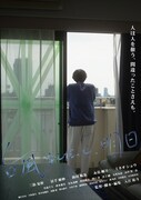 「台風なんだって、明日」ビジュアル