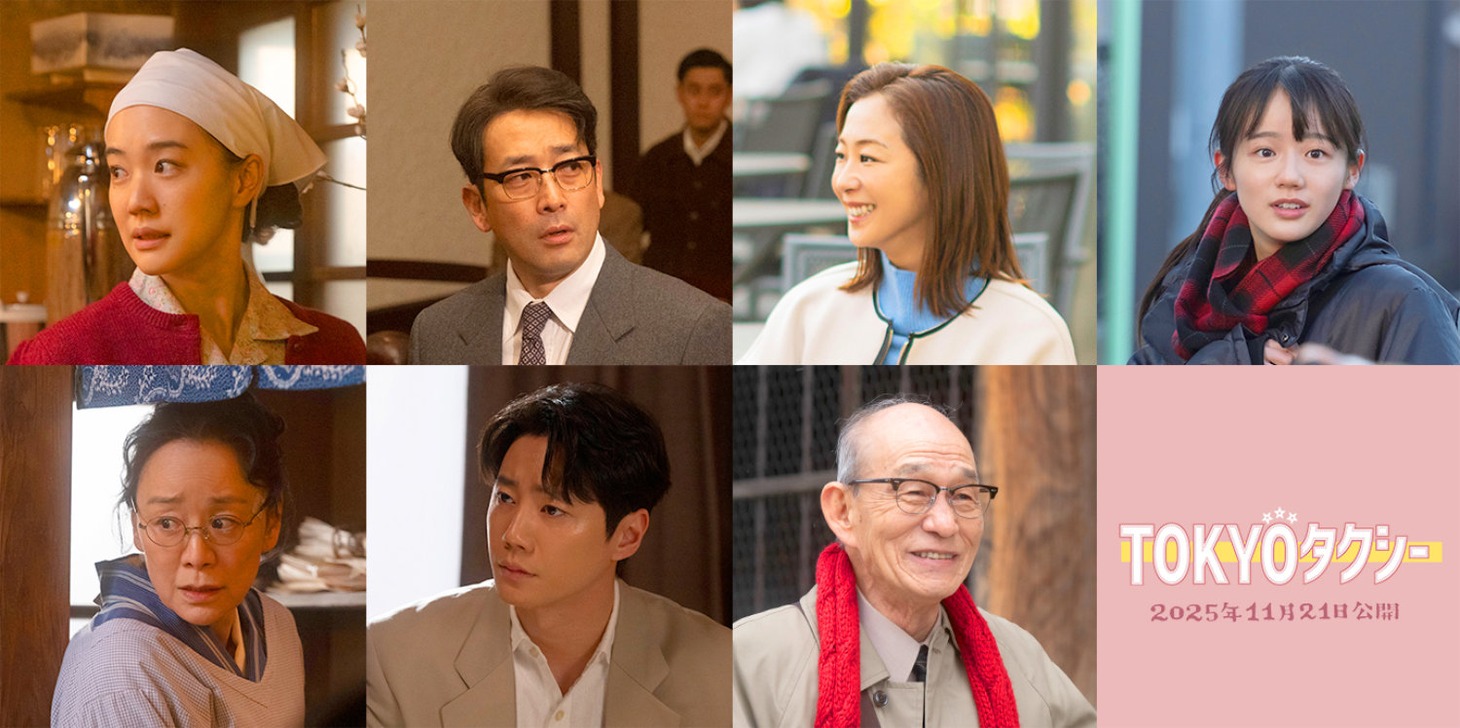「TOKYOタクシー」追加キャスト。上段左から蒼井優、迫田孝也、優香、中島瑠菜。下段左から神野三鈴、イ・ジュニョン、笹野高史