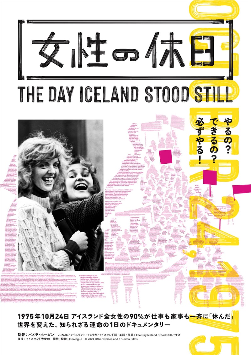 「女性の休日」ポスタービジュアル