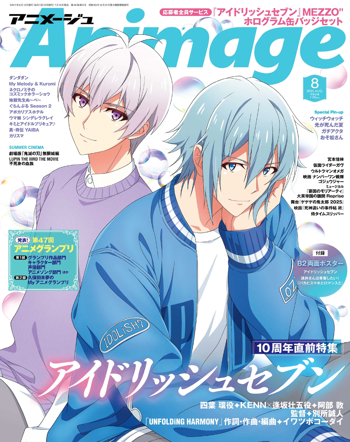 アニメージュ8月号表紙。安田淳一とこりすの対談が掲載される