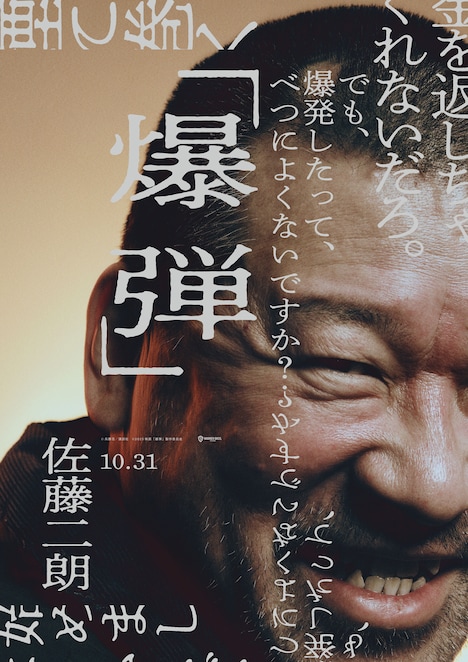 「爆弾」キャラクタービジュアル（スズキタゴサク / 佐藤二朗）