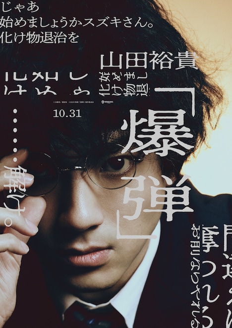 「爆弾」キャラクタービジュアル（類家 / 山田裕貴）