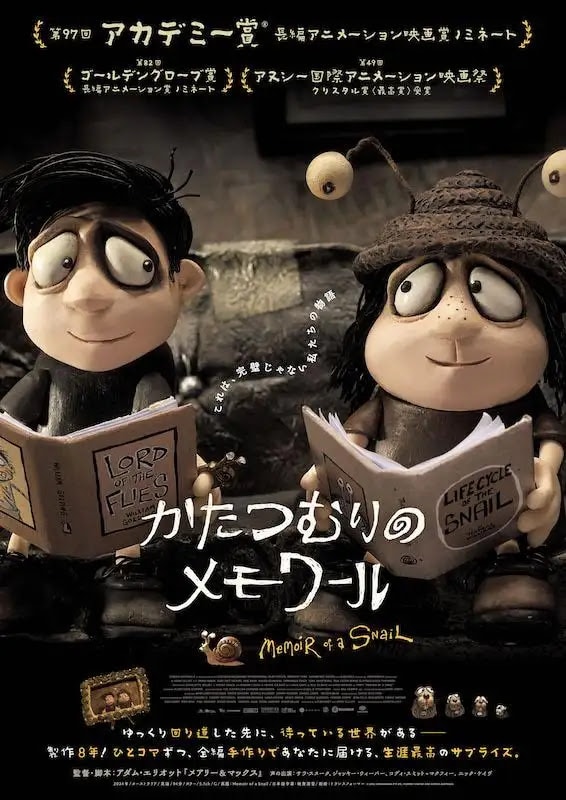 「かたつむりのメモワール」ポスタービジュアル