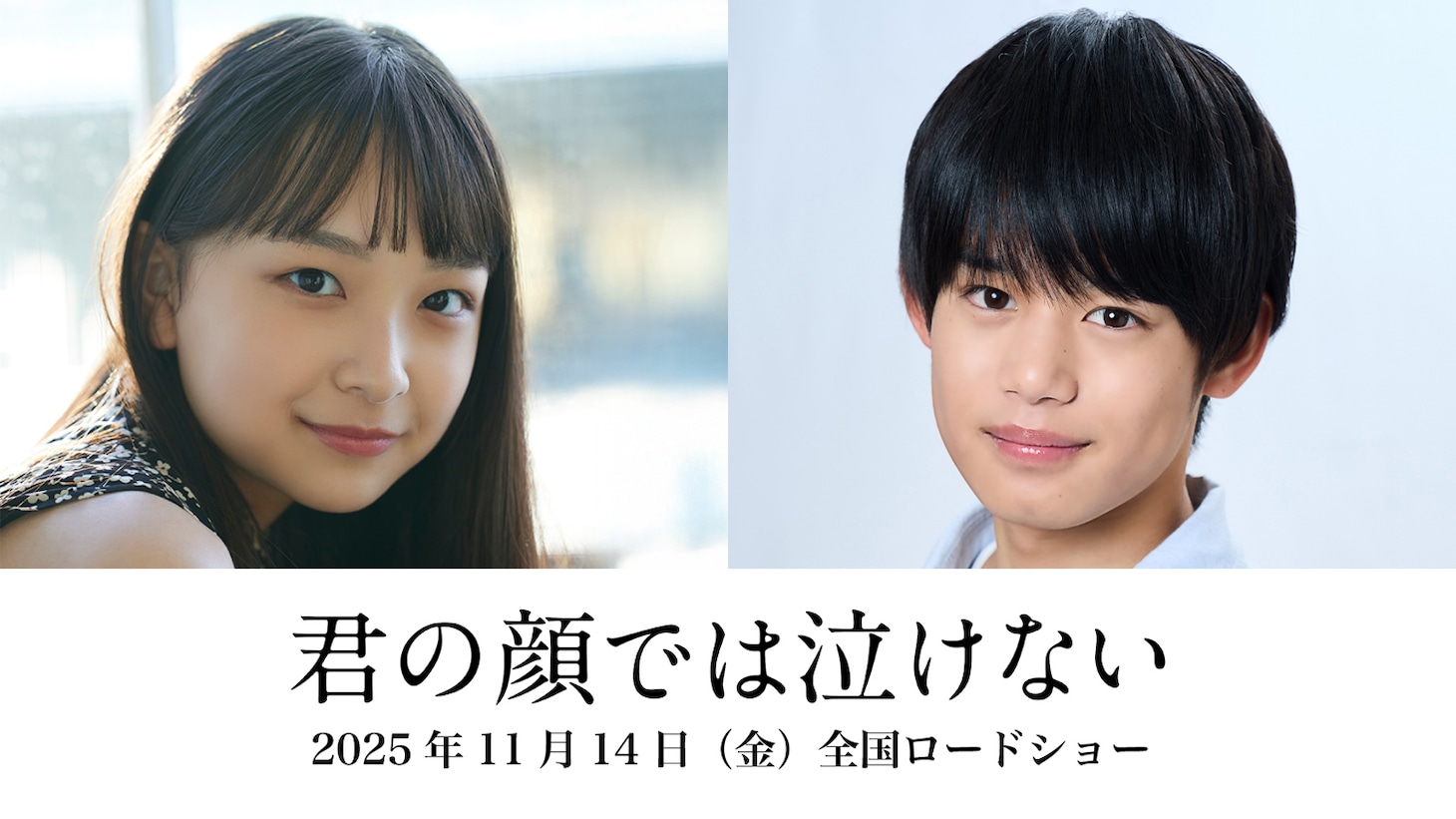 左から西川愛莉、武市尚士