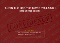 「LUPIN THE IIIRD THE MOVIE 不死身の血族」入場者特典の原画集第2弾