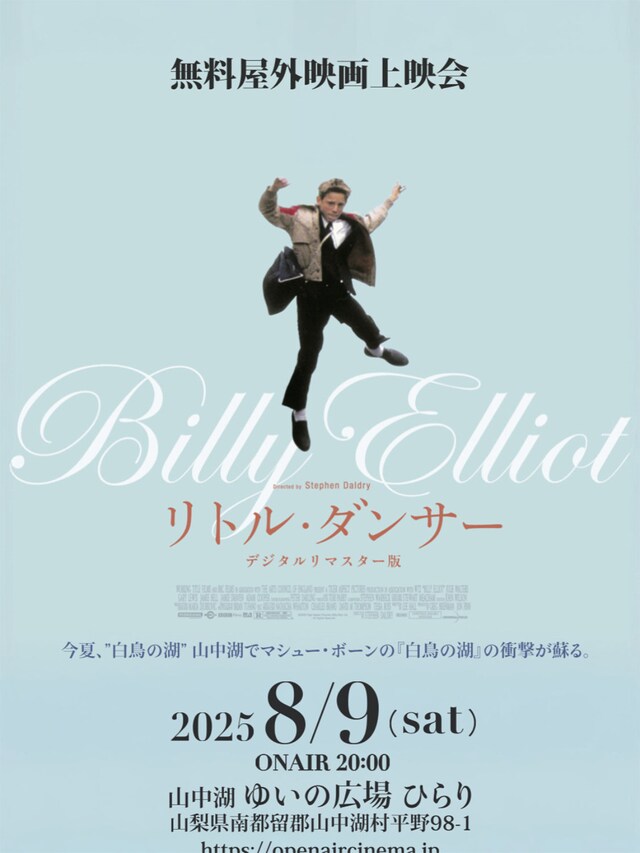 「リトル・ダンサー」無料映画上映会の告知ビジュアル