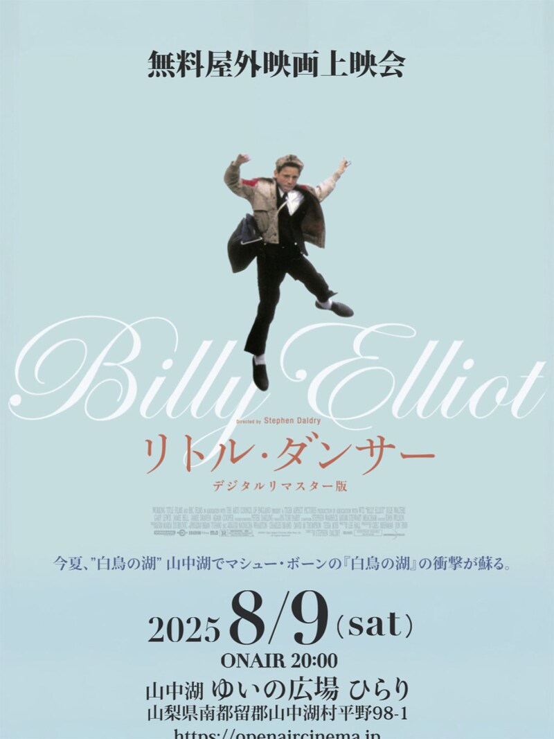 「リトル・ダンサー」無料映画上映会の告知ビジュアル