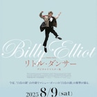 映画「リトル・ダンサー」の無料上映会を山梨・山中湖で8月開催